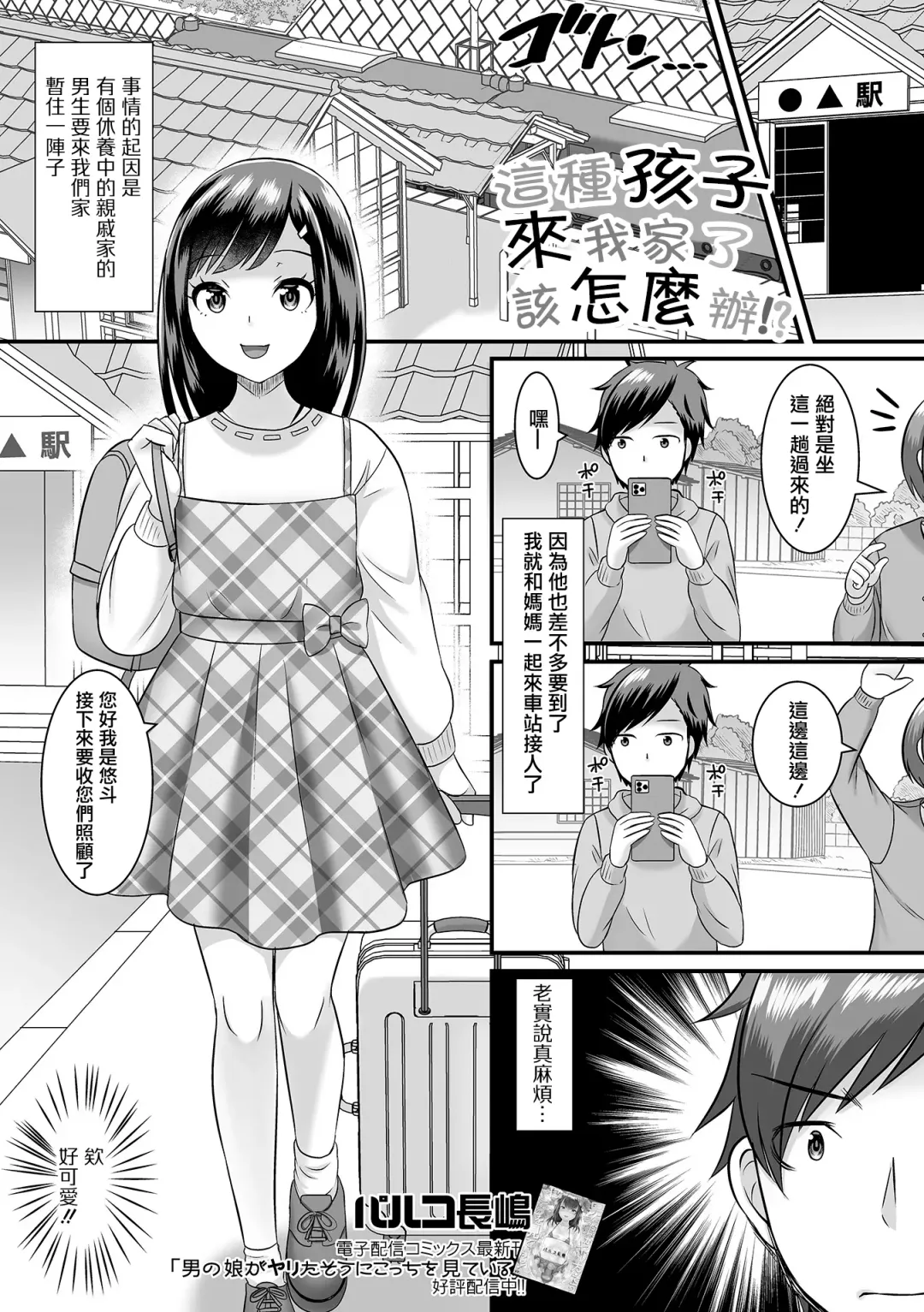 [Palco Nagashima] Konna Ko ga Kitara Dousuru!? | 這種孩子來我家了該怎麼辦!? Fhentai - Page 1