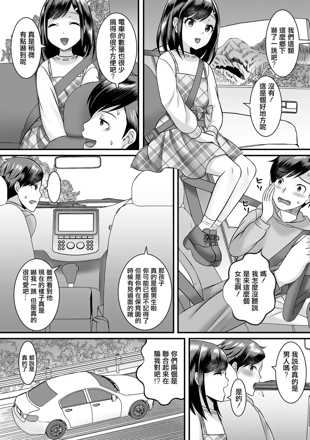 [Palco Nagashima] Konna Ko ga Kitara Dousuru!? | 這種孩子來我家了該怎麼辦!? Fhentai - Page 2