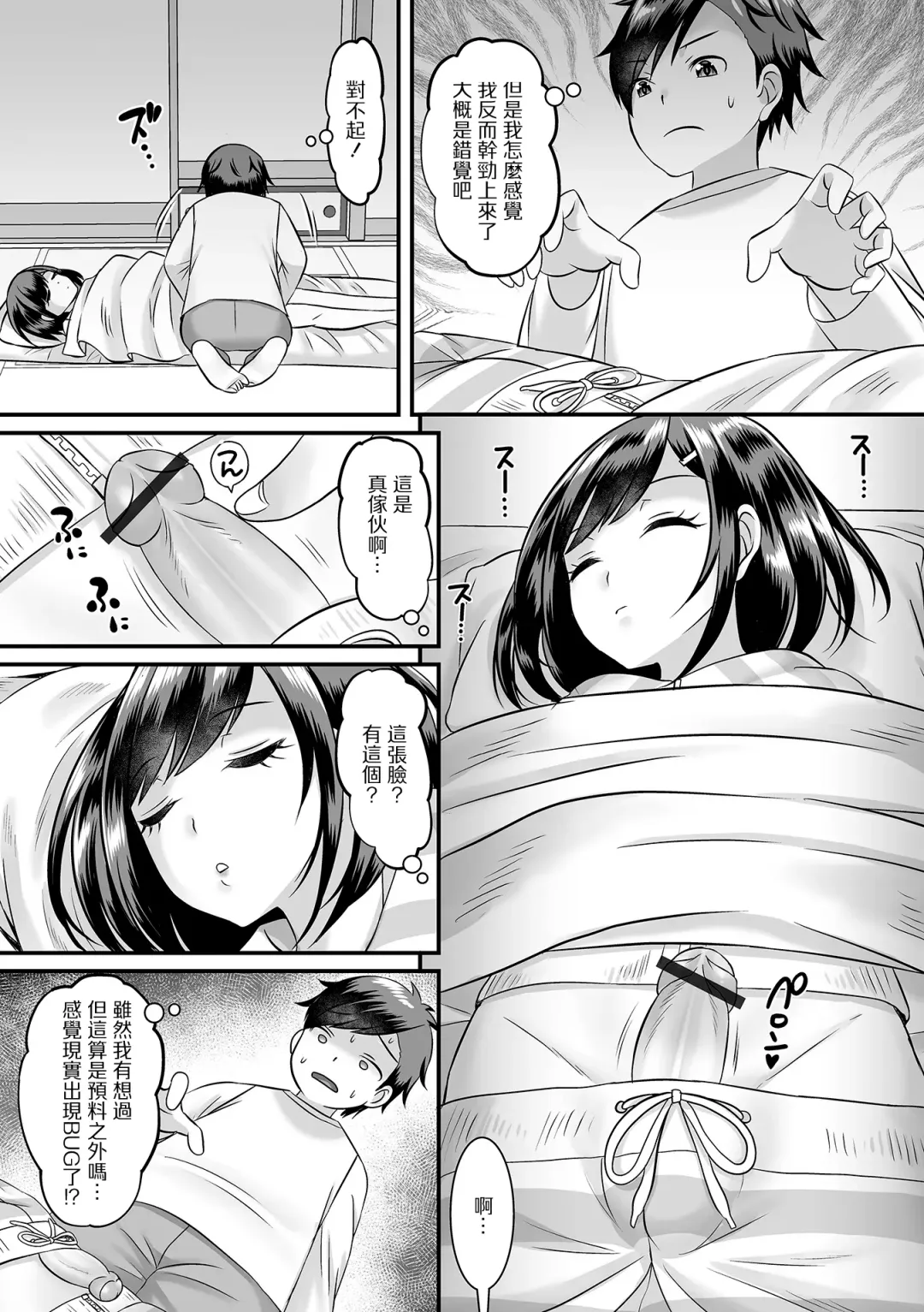 [Palco Nagashima] Konna Ko ga Kitara Dousuru!? | 這種孩子來我家了該怎麼辦!? Fhentai - Page 5