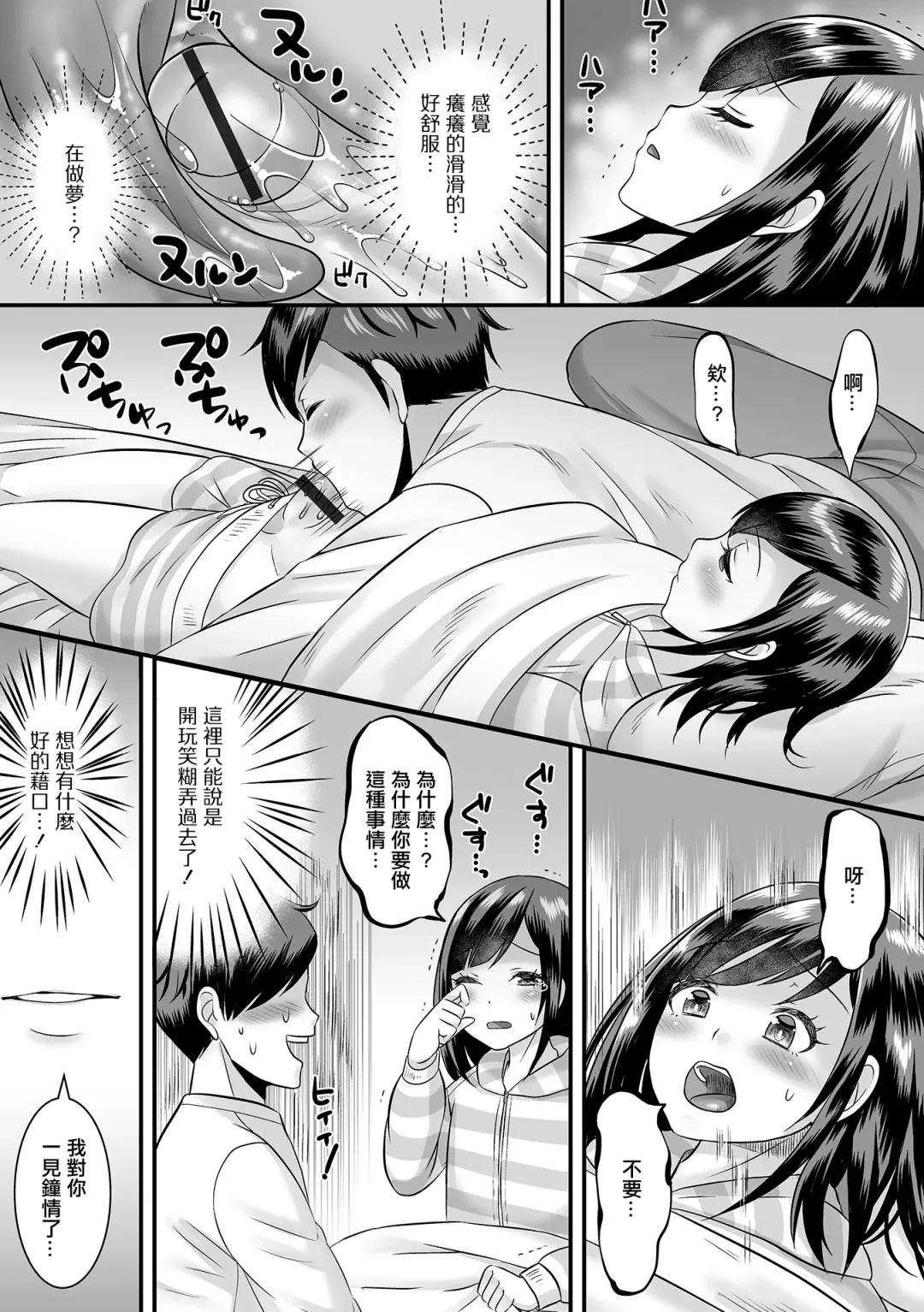 [Palco Nagashima] Konna Ko ga Kitara Dousuru!? | 這種孩子來我家了該怎麼辦!? Fhentai - Page 7