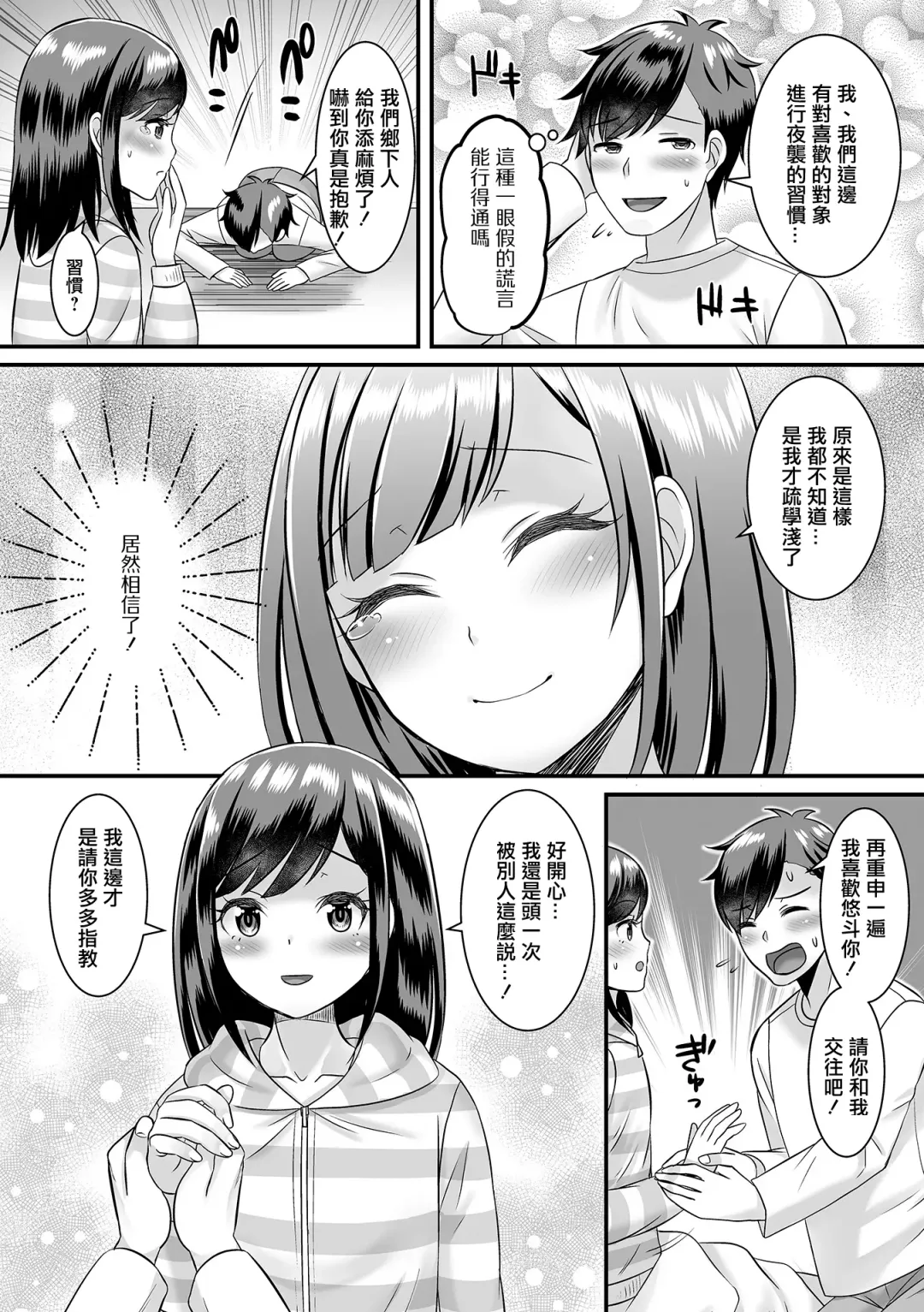 [Palco Nagashima] Konna Ko ga Kitara Dousuru!? | 這種孩子來我家了該怎麼辦!? Fhentai - Page 8