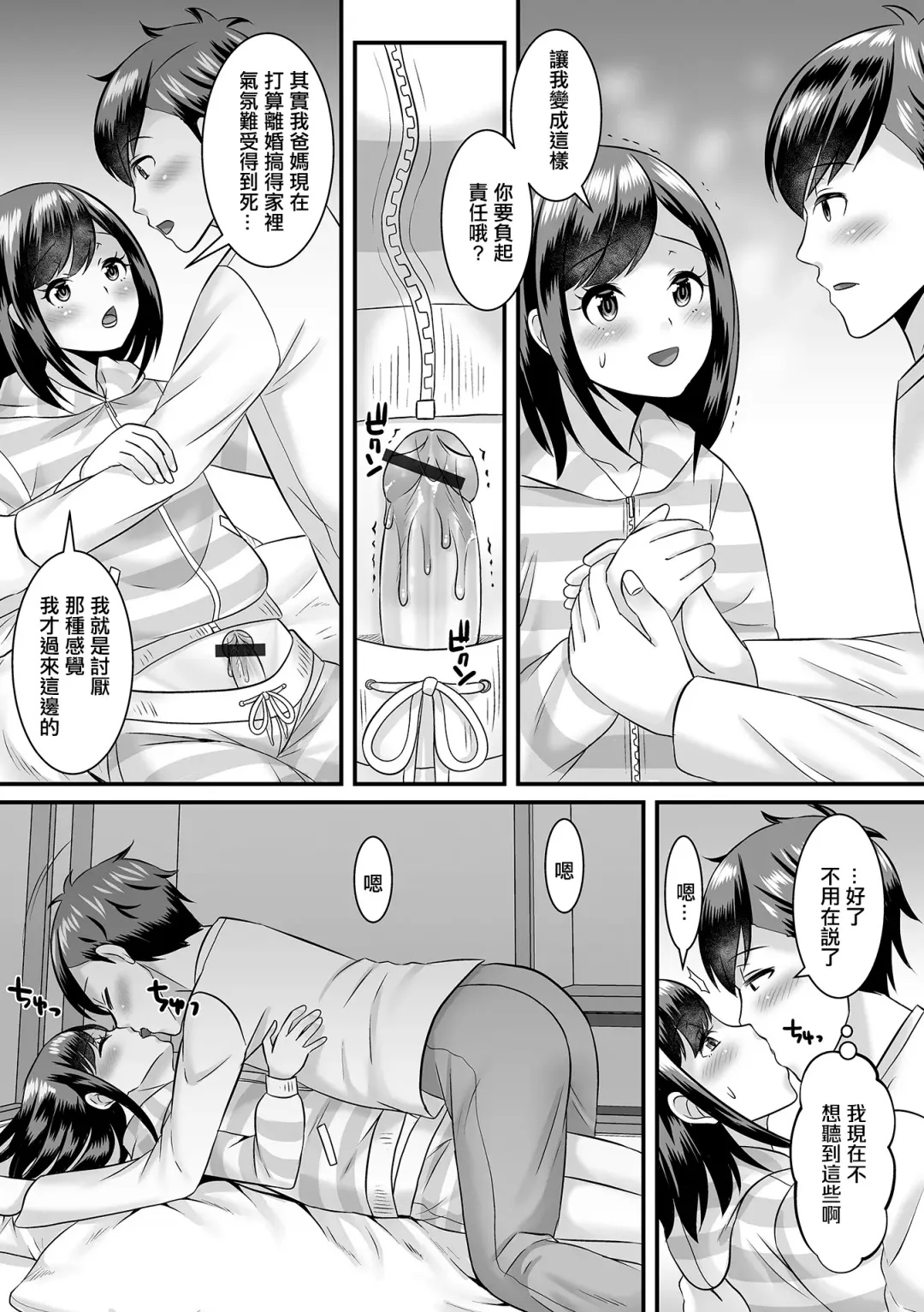 [Palco Nagashima] Konna Ko ga Kitara Dousuru!? | 這種孩子來我家了該怎麼辦!? Fhentai - Page 9