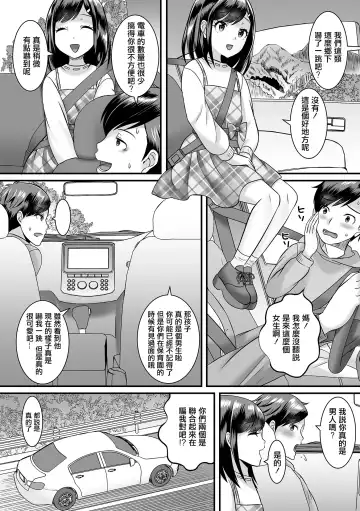 [Palco Nagashima] Konna Ko ga Kitara Dousuru!? | 這種孩子來我家了該怎麼辦!? Fhentai - Page 2