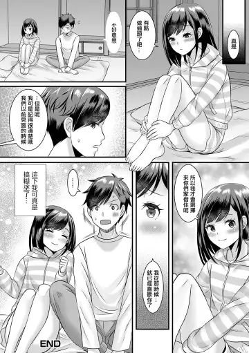 [Palco Nagashima] Konna Ko ga Kitara Dousuru!? | 這種孩子來我家了該怎麼辦!? Fhentai - Page 20