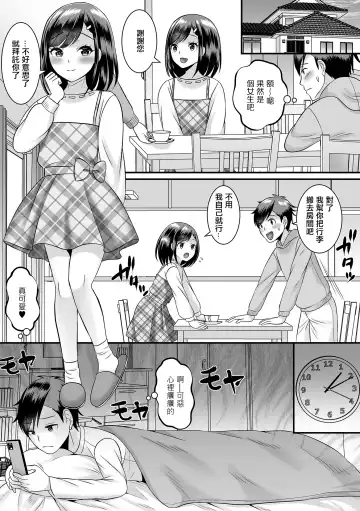 [Palco Nagashima] Konna Ko ga Kitara Dousuru!? | 這種孩子來我家了該怎麼辦!? Fhentai - Page 3