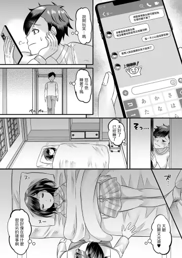 [Palco Nagashima] Konna Ko ga Kitara Dousuru!? | 這種孩子來我家了該怎麼辦!? Fhentai - Page 4