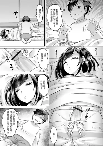 [Palco Nagashima] Konna Ko ga Kitara Dousuru!? | 這種孩子來我家了該怎麼辦!? Fhentai - Page 5