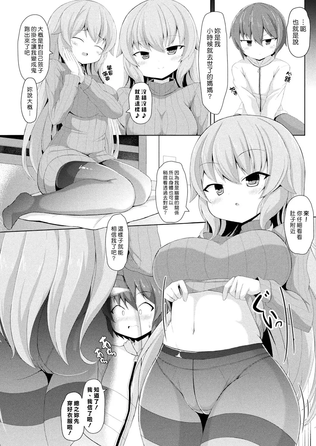 [Hanetu] Haha wa Nandemo Omitooshi | 媽媽什麼都看透囉 Fhentai - Page 2