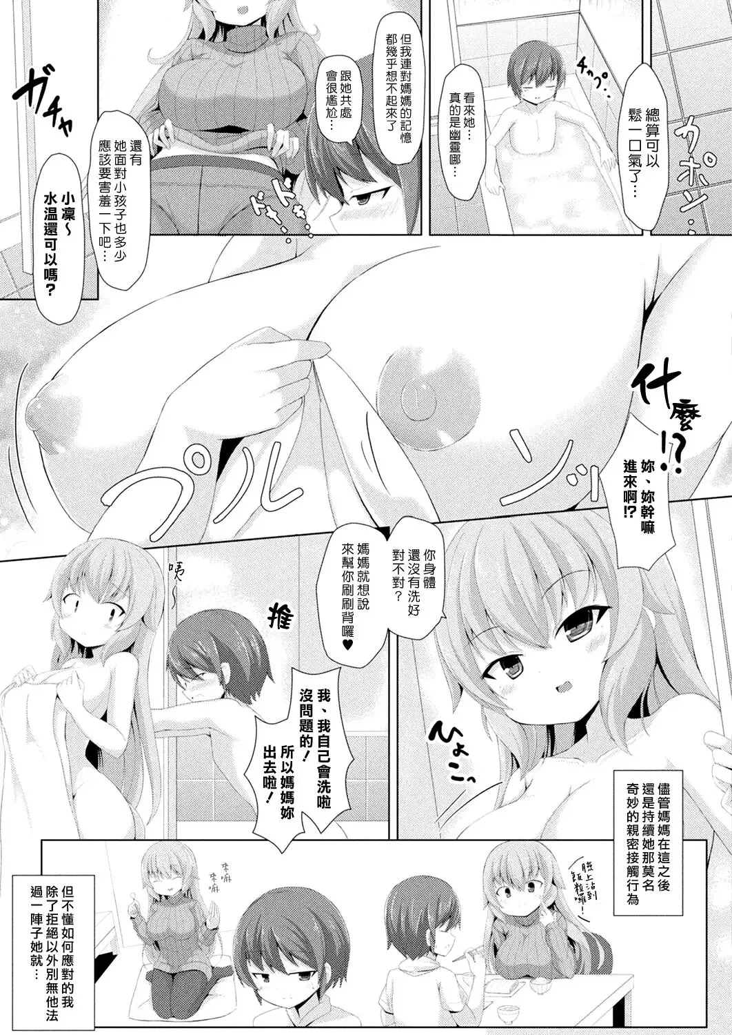 [Hanetu] Haha wa Nandemo Omitooshi | 媽媽什麼都看透囉 Fhentai - Page 3