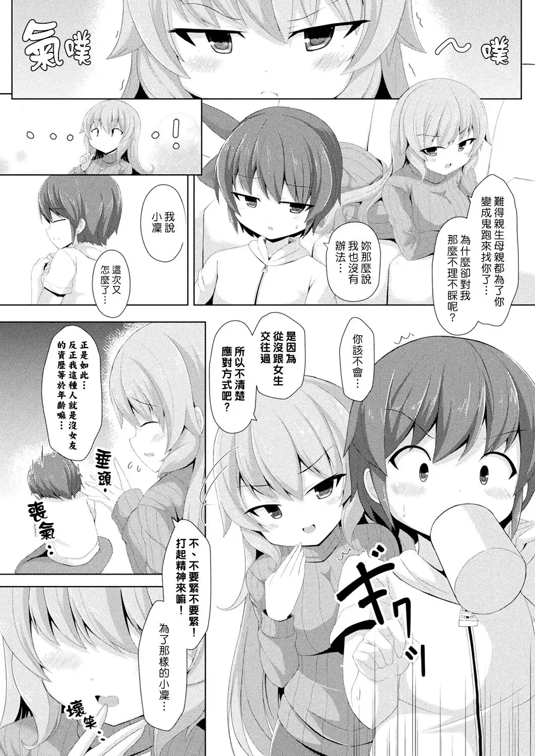 [Hanetu] Haha wa Nandemo Omitooshi | 媽媽什麼都看透囉 Fhentai - Page 4