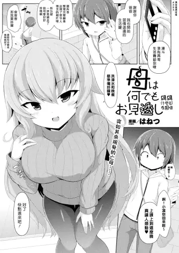 Read [Hanetu] Haha wa Nandemo Omitooshi | 媽媽什麼都看透囉 - Fhentai