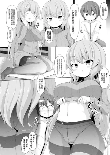[Hanetu] Haha wa Nandemo Omitooshi | 媽媽什麼都看透囉 Fhentai - Page 2