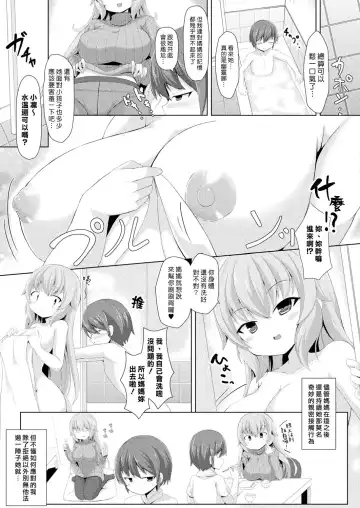 [Hanetu] Haha wa Nandemo Omitooshi | 媽媽什麼都看透囉 Fhentai - Page 3
