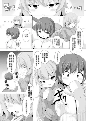 [Hanetu] Haha wa Nandemo Omitooshi | 媽媽什麼都看透囉 Fhentai - Page 4