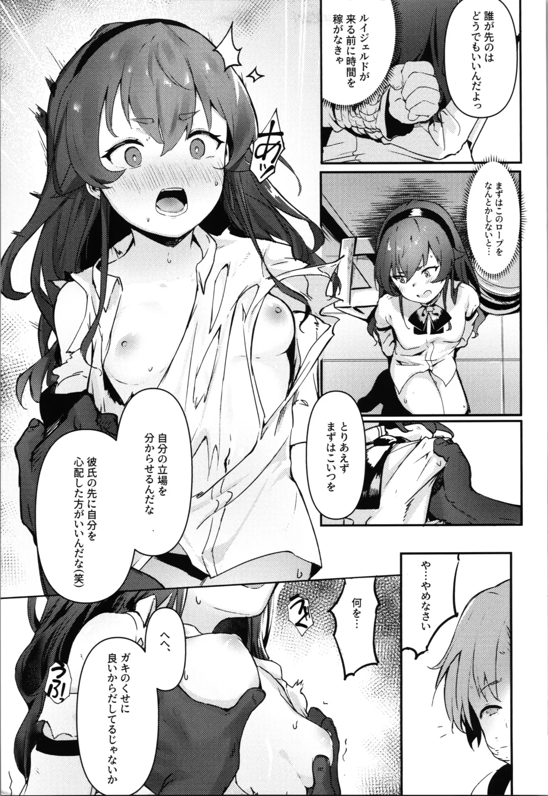 [Sakura Nobita] Eris Choukyou de Mesu ni Naru made Fhentai - Page 7