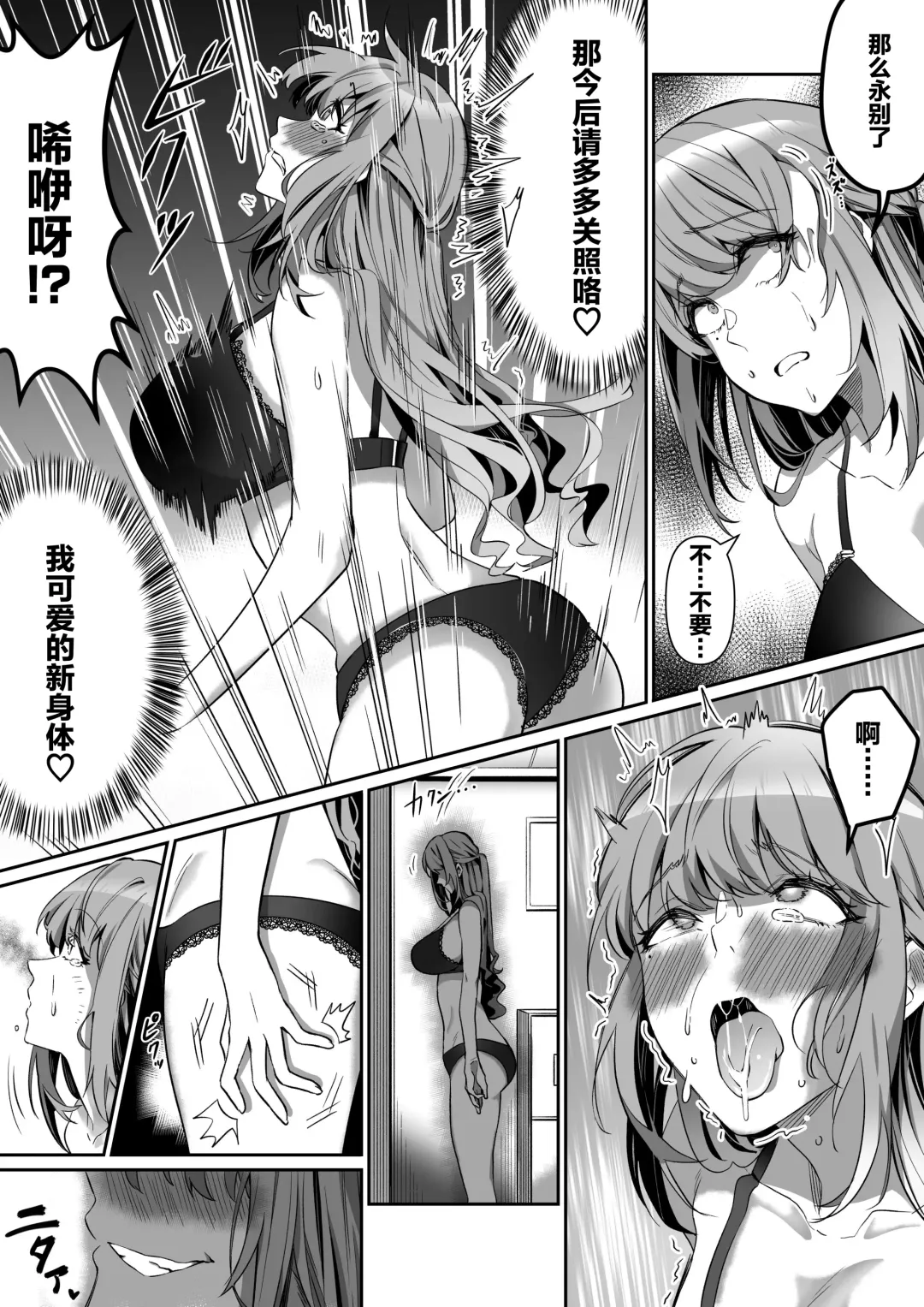 [Duokuma] Shukushu Sagashi ~Kisei Nouryoku de Nikutai Goudatsu~ Fhentai - Page 23