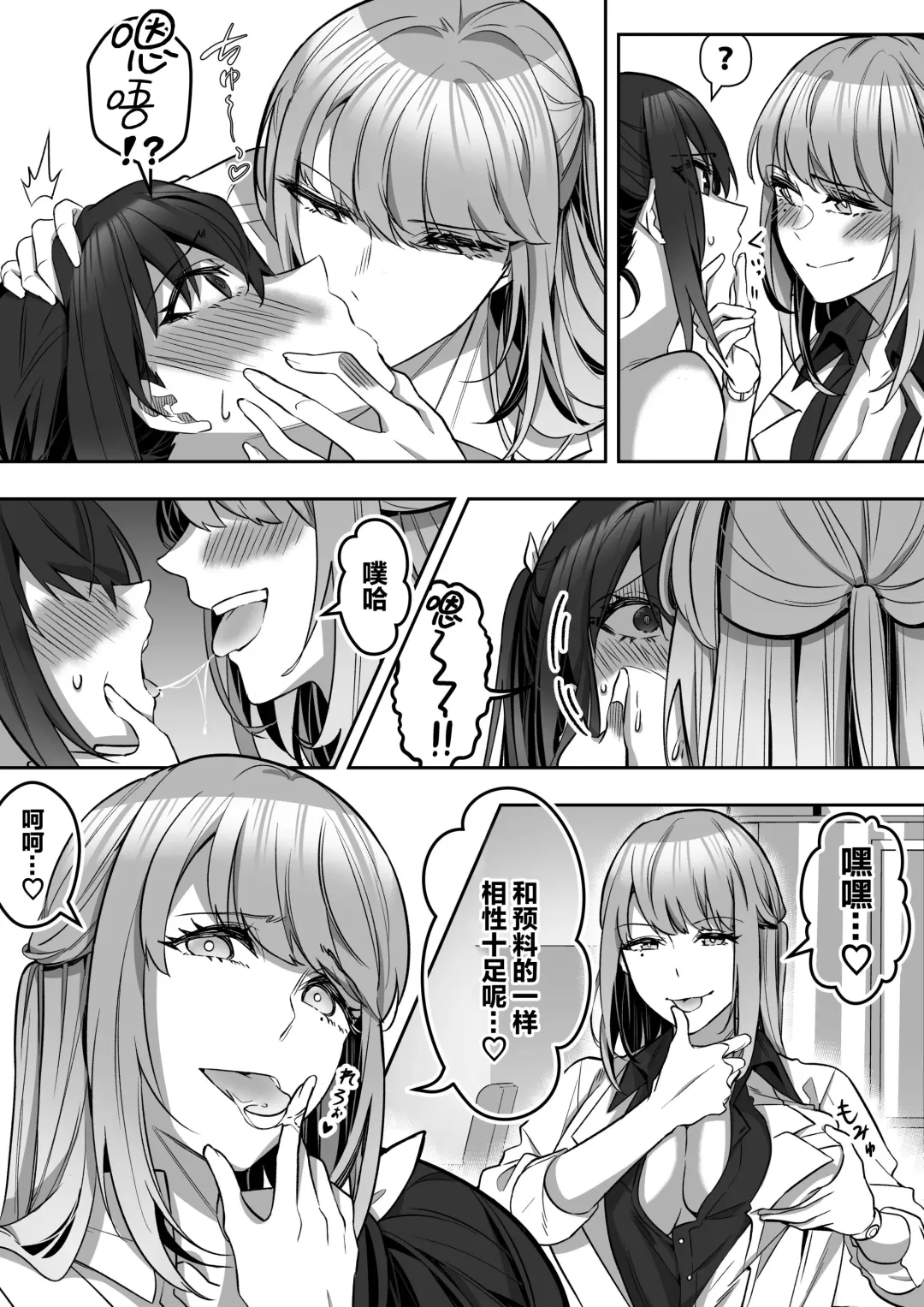 [Duokuma] Shukushu Sagashi ~Kisei Nouryoku de Nikutai Goudatsu~ Fhentai - Page 42