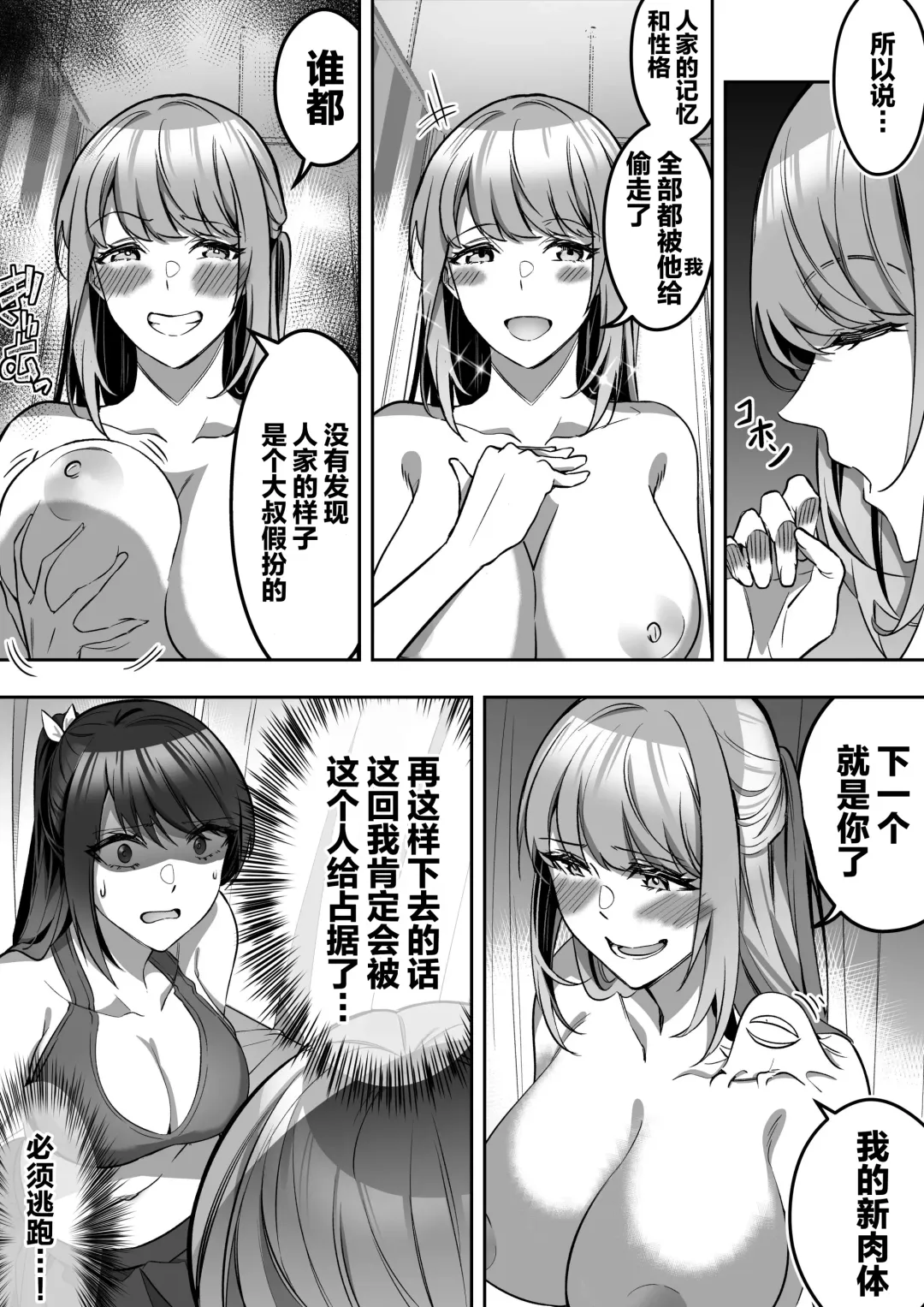 [Duokuma] Shukushu Sagashi ~Kisei Nouryoku de Nikutai Goudatsu~ Fhentai - Page 45