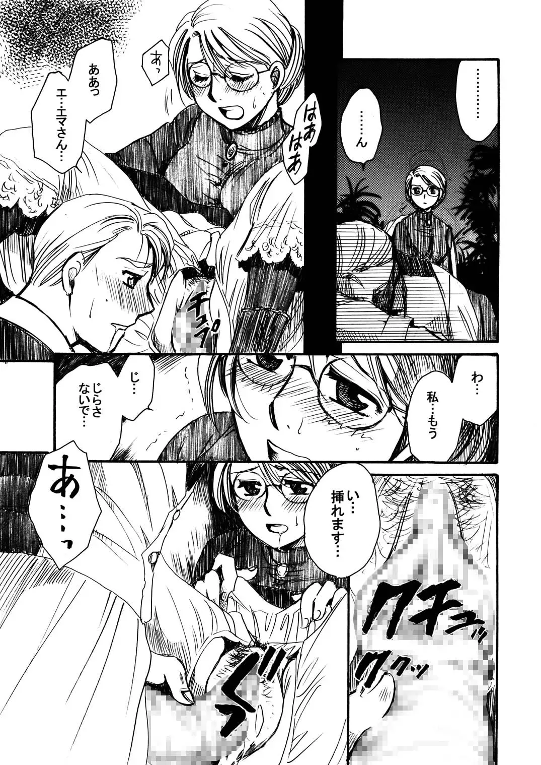 [Yatengetu] Moshimo no Emma Soushuuhen 2 Fhentai - Page 117