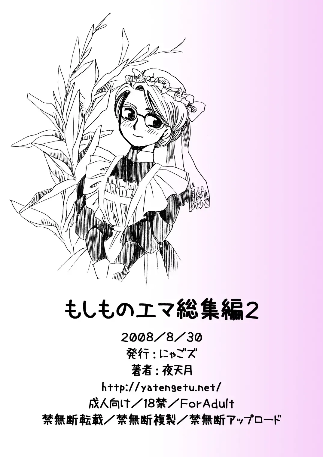 [Yatengetu] Moshimo no Emma Soushuuhen 2 Fhentai - Page 126