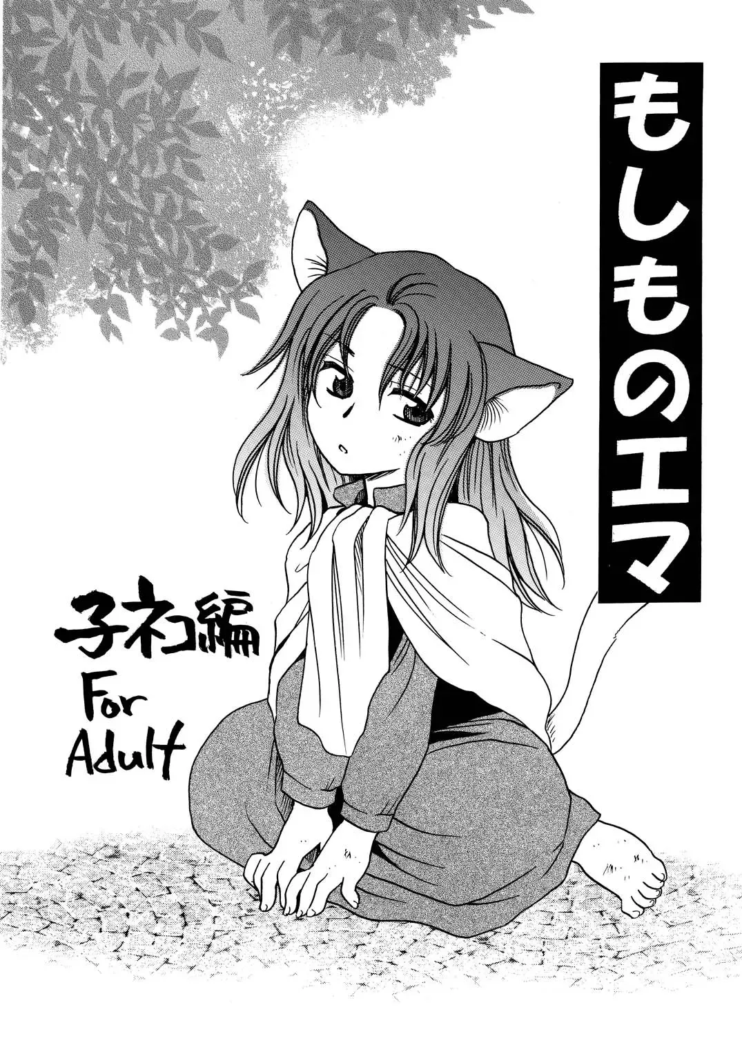 [Yatengetu] Moshimo no Emma Soushuuhen 2 Fhentai - Page 59