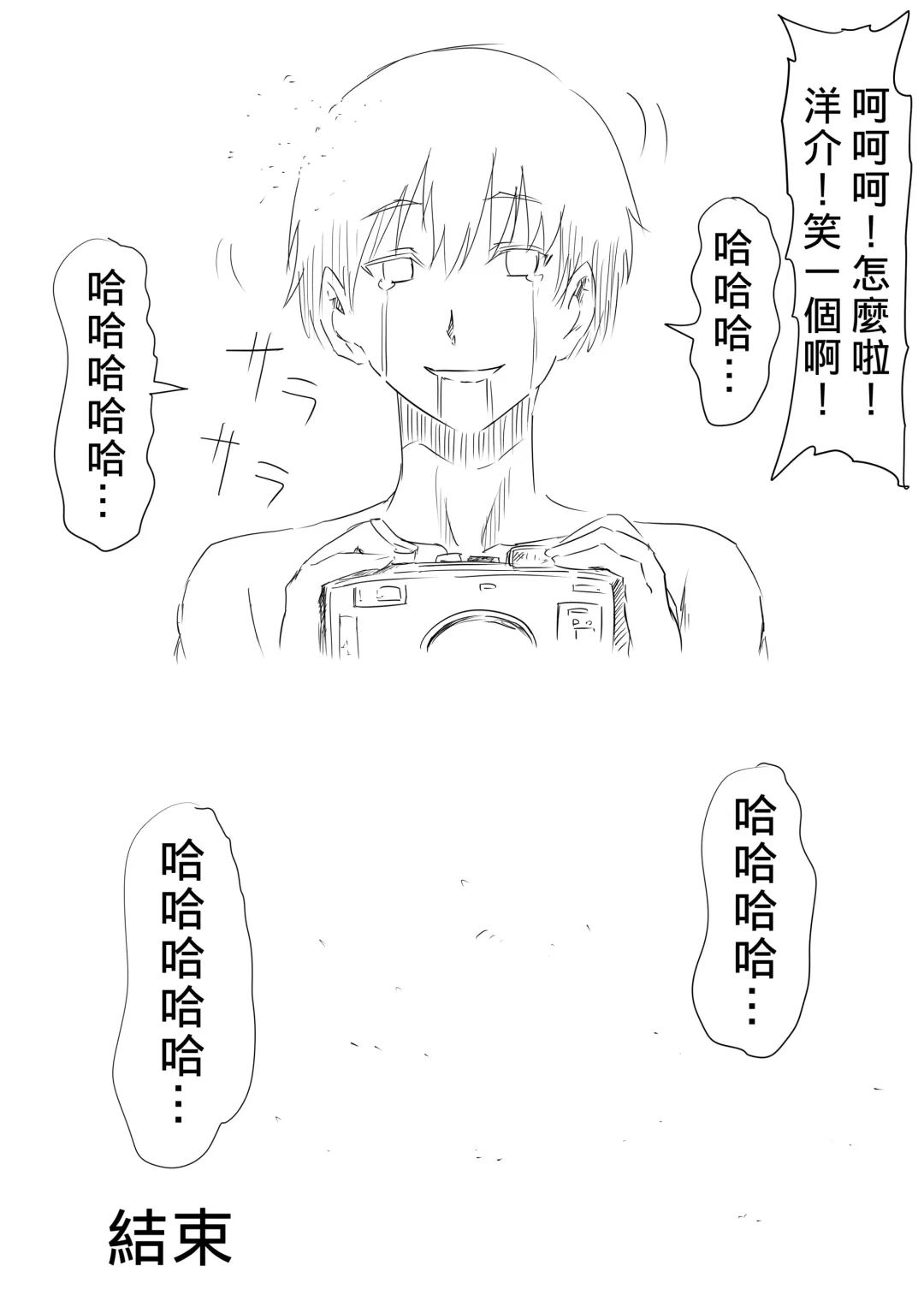 Kami no Chinko o Motsu Shounen ~Chinko ni Yuki Kuruu Haha to Shimai~ | 擁有神的巨○的少年～母親﹑姊姊和妹妹被神的巨○弄到發狂 Fhentai - Page 115