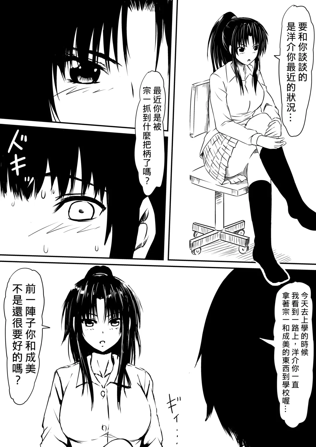 Kami no Chinko o Motsu Shounen ~Chinko ni Yuki Kuruu Haha to Shimai~ | 擁有神的巨○的少年～母親﹑姊姊和妹妹被神的巨○弄到發狂 Fhentai - Page 18