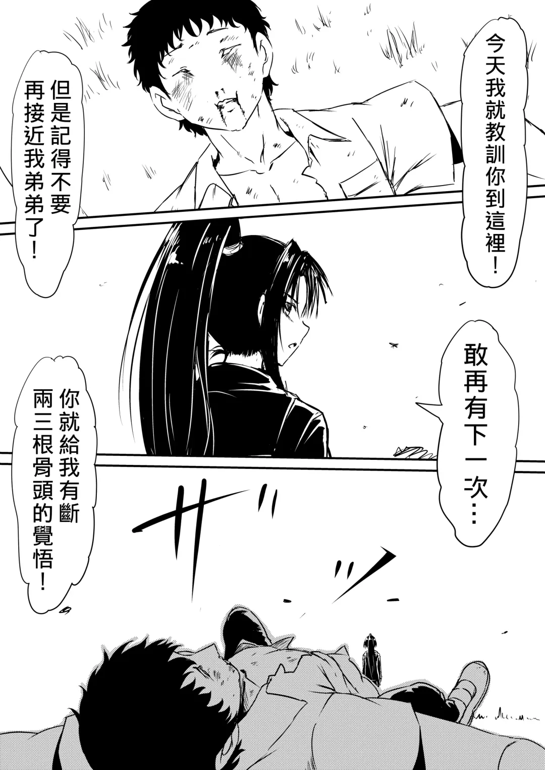 Kami no Chinko o Motsu Shounen ~Chinko ni Yuki Kuruu Haha to Shimai~ | 擁有神的巨○的少年～母親﹑姊姊和妹妹被神的巨○弄到發狂 Fhentai - Page 32