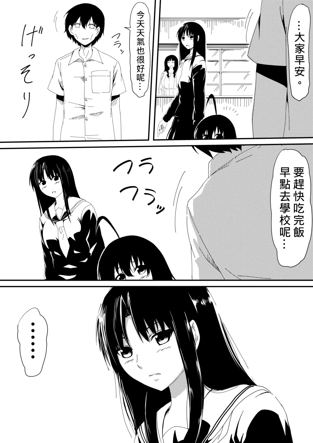 Kami no Chinko o Motsu Shounen ~Chinko ni Yuki Kuruu Haha to Shimai~ | 擁有神的巨○的少年～母親﹑姊姊和妹妹被神的巨○弄到發狂 Fhentai - Page 5