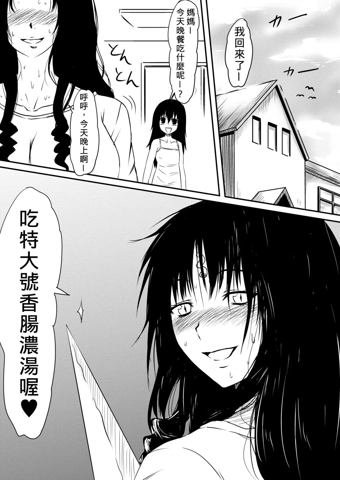 Kami no Chinko o Motsu Shounen ~Chinko ni Yuki Kuruu Haha to Shimai~ | 擁有神的巨○的少年～母親﹑姊姊和妹妹被神的巨○弄到發狂 Fhentai - Page 71