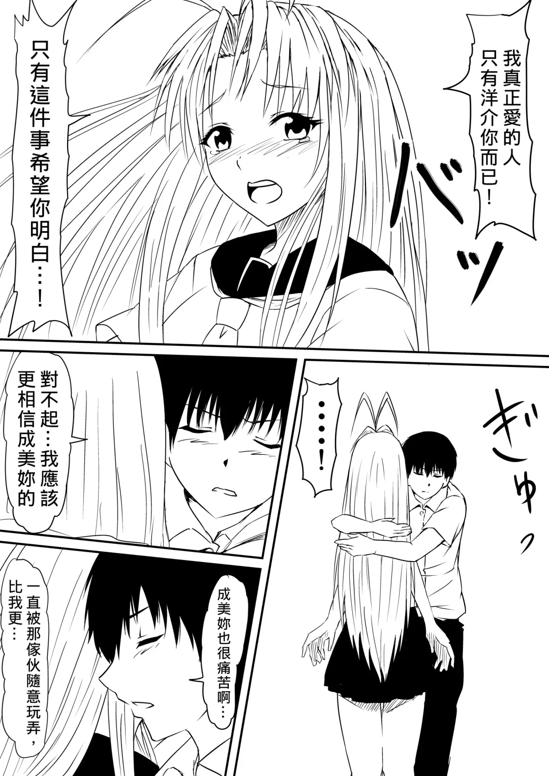 Kami no Chinko o Motsu Shounen ~Chinko ni Yuki Kuruu Haha to Shimai~ | 擁有神的巨○的少年～母親﹑姊姊和妹妹被神的巨○弄到發狂 Fhentai - Page 84