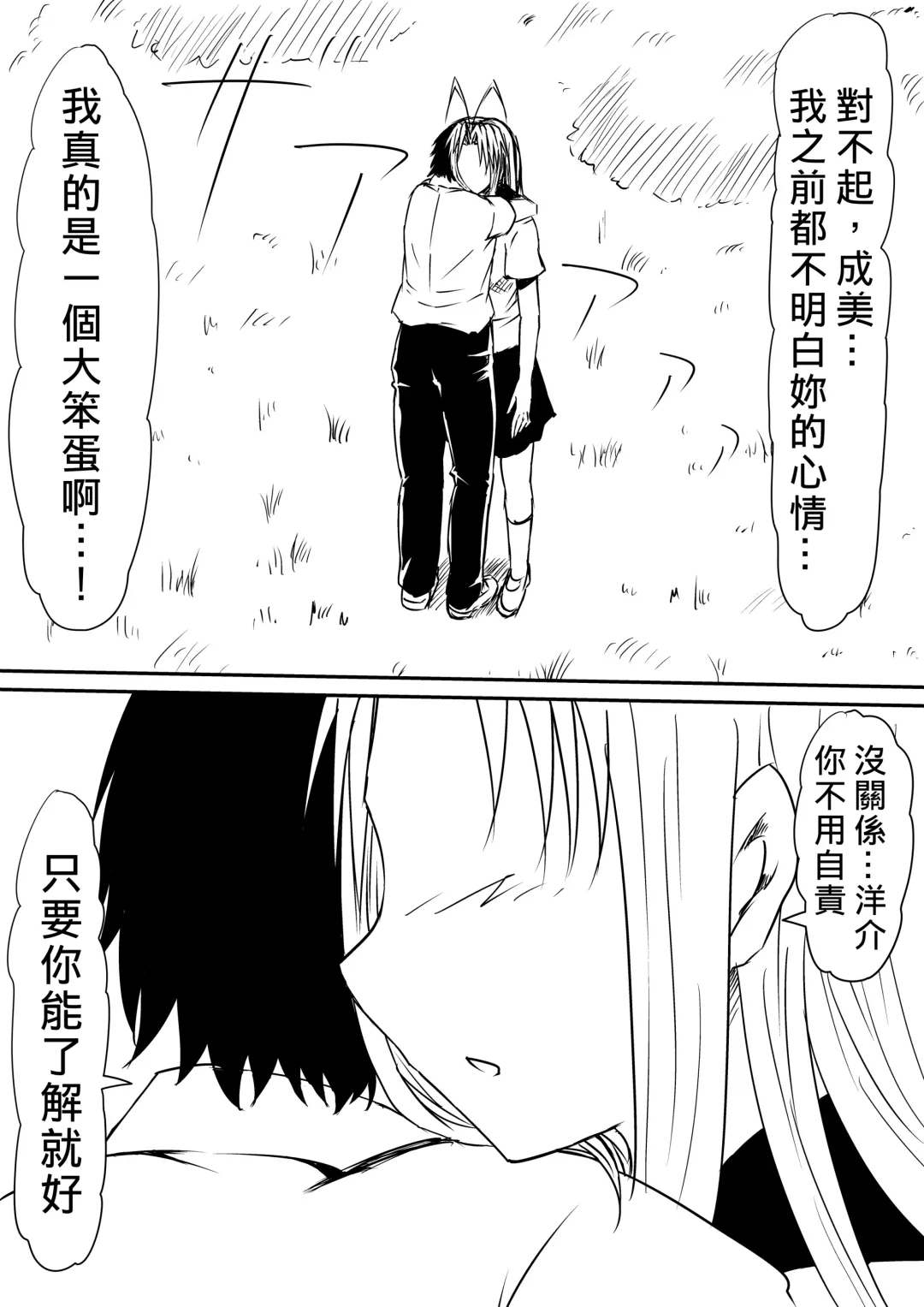 Kami no Chinko o Motsu Shounen ~Chinko ni Yuki Kuruu Haha to Shimai~ | 擁有神的巨○的少年～母親﹑姊姊和妹妹被神的巨○弄到發狂 Fhentai - Page 85