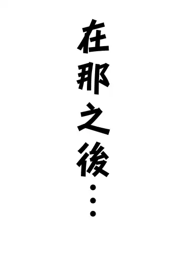 Kami no Chinko o Motsu Shounen ~Chinko ni Yuki Kuruu Haha to Shimai~ | 擁有神的巨○的少年～母親﹑姊姊和妹妹被神的巨○弄到發狂 Fhentai - Page 108