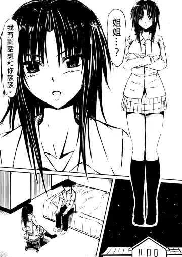 Kami no Chinko o Motsu Shounen ~Chinko ni Yuki Kuruu Haha to Shimai~ | 擁有神的巨○的少年～母親﹑姊姊和妹妹被神的巨○弄到發狂 Fhentai - Page 17