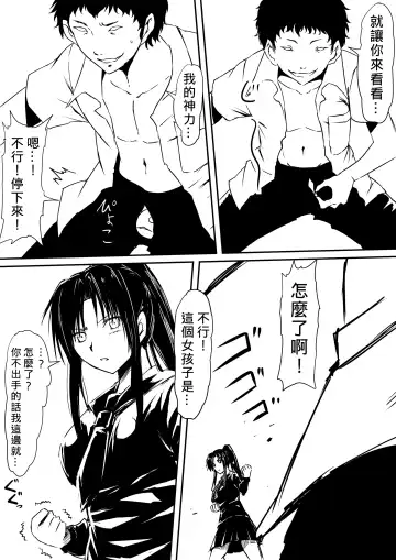 Kami no Chinko o Motsu Shounen ~Chinko ni Yuki Kuruu Haha to Shimai~ | 擁有神的巨○的少年～母親﹑姊姊和妹妹被神的巨○弄到發狂 Fhentai - Page 29