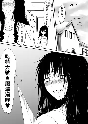 Kami no Chinko o Motsu Shounen ~Chinko ni Yuki Kuruu Haha to Shimai~ | 擁有神的巨○的少年～母親﹑姊姊和妹妹被神的巨○弄到發狂 Fhentai - Page 71