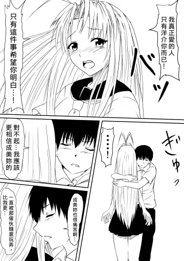 Kami no Chinko o Motsu Shounen ~Chinko ni Yuki Kuruu Haha to Shimai~ | 擁有神的巨○的少年～母親﹑姊姊和妹妹被神的巨○弄到發狂 Fhentai - Page 84