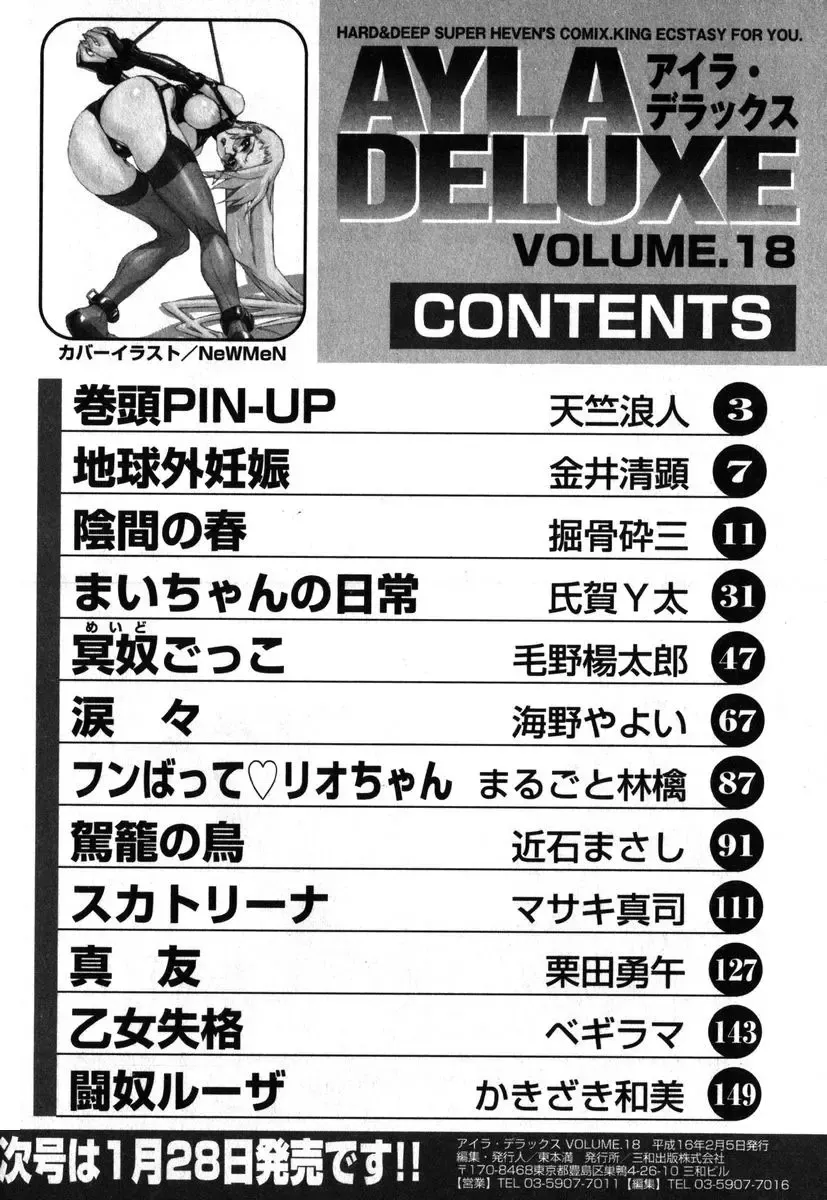 AYLA DELUXE Vol. 18 Fhentai - Page 166