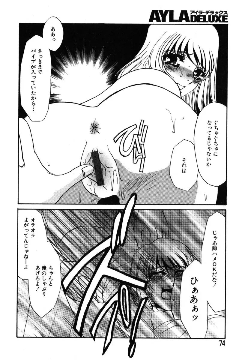 AYLA DELUXE Vol. 18 Fhentai - Page 70