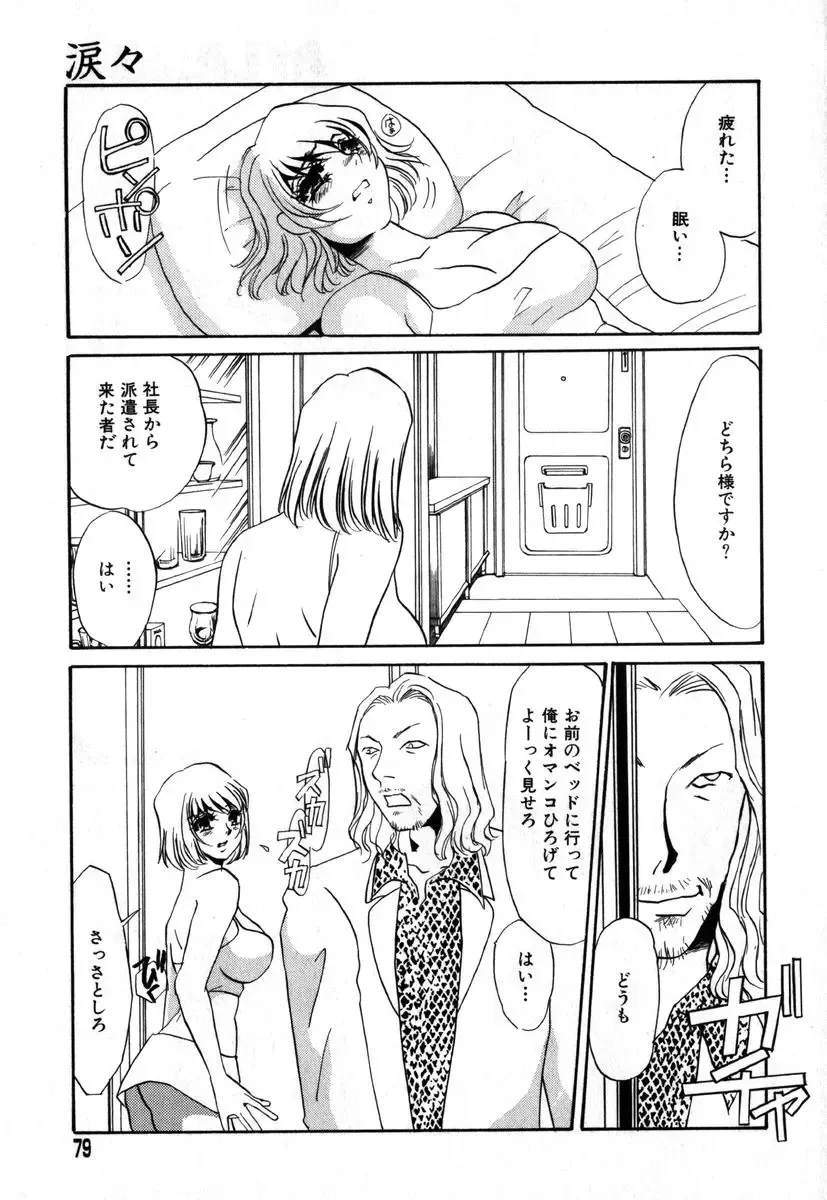 AYLA DELUXE Vol. 18 Fhentai - Page 75