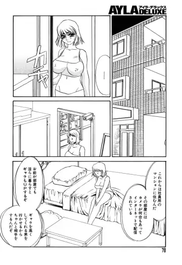 AYLA DELUXE Vol. 18 Fhentai - Page 74