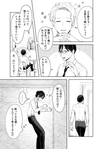 Danna no Joushi ni Odosareru. Fhentai - Page 19