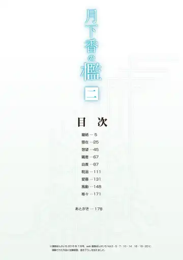 [Sanbun Kyoden] Gekkakou no Ori Ni Fhentai - Page 4