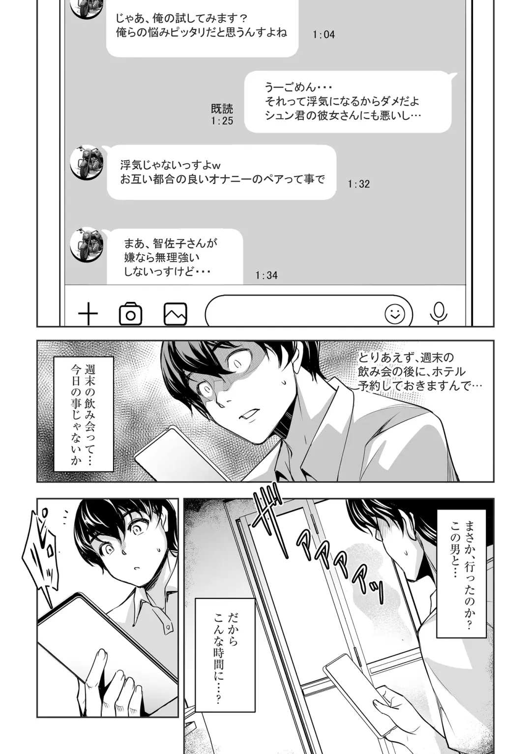 [Amano Kazumi] Netorarete Netorasete Fhentai - Page 23