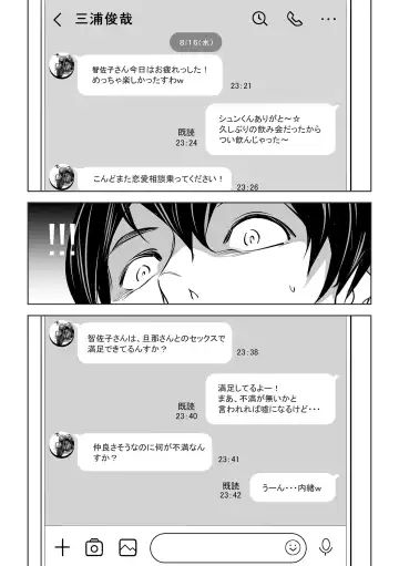 [Amano Kazumi] Netorarete Netorasete Fhentai - Page 19