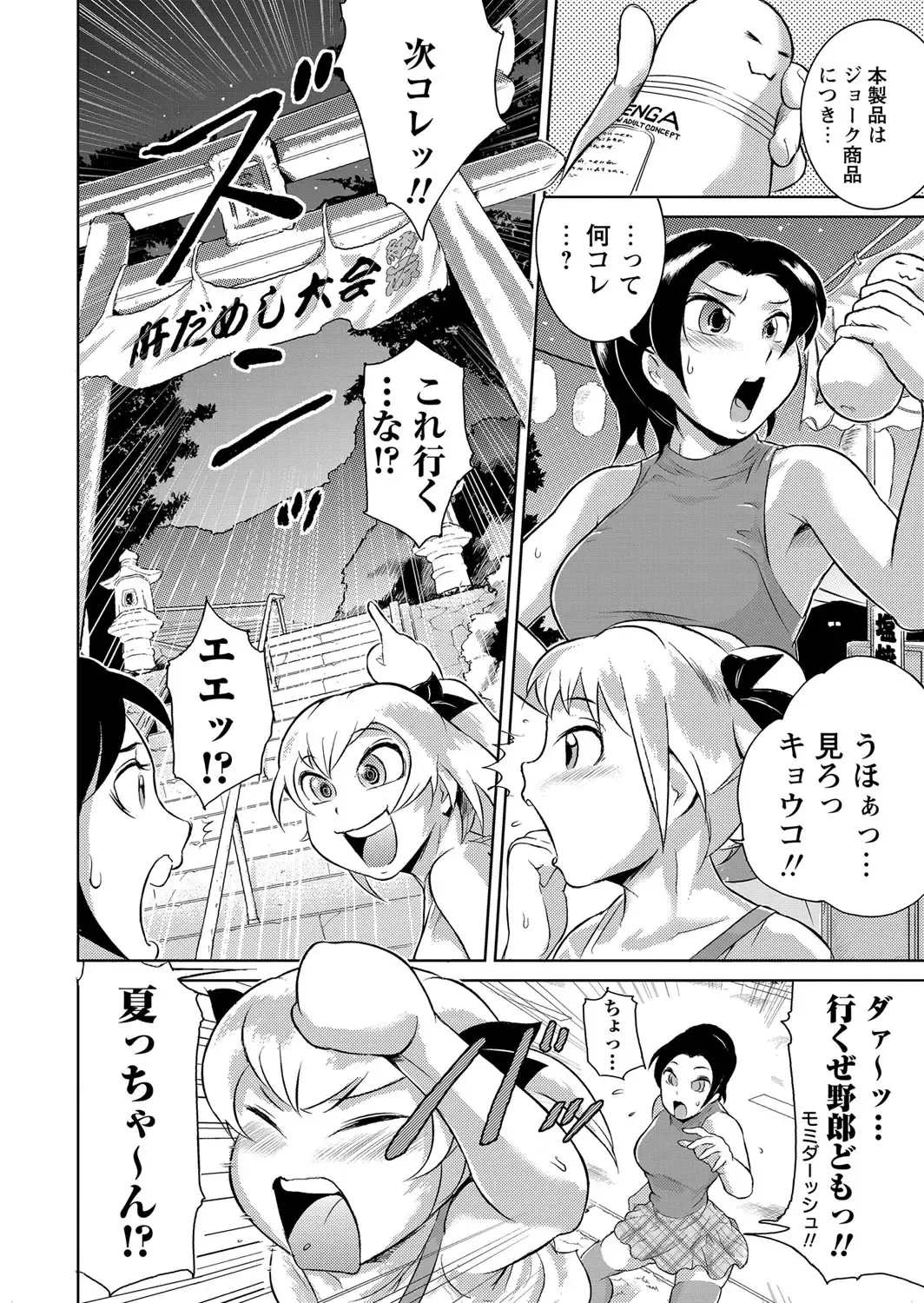 [Bitch Goigostar] Ero BBA ~Monzetsu Midare Shiri~ Fhentai - Page 73