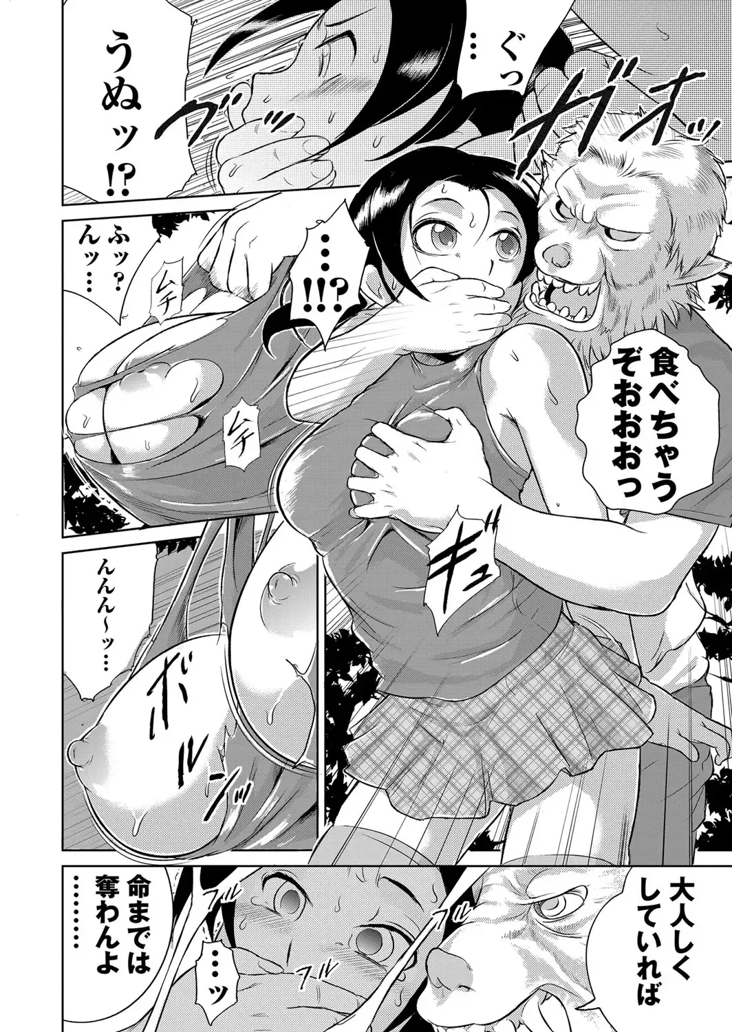 [Bitch Goigostar] Ero BBA ~Monzetsu Midare Shiri~ Fhentai - Page 75