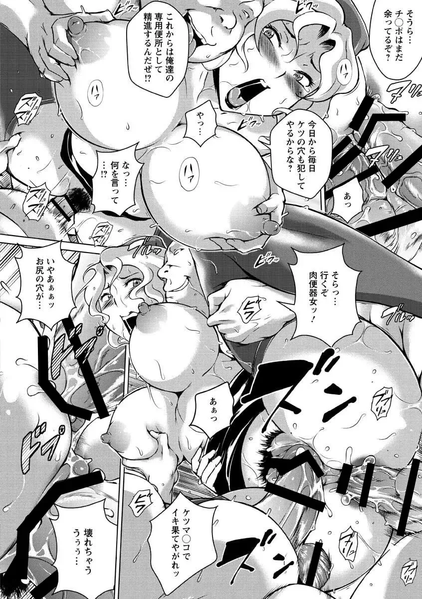 [Bitch Goigostar] Innyuu Karakuri Kitan Fhentai - Page 144