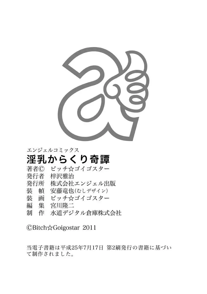 [Bitch Goigostar] Innyuu Karakuri Kitan Fhentai - Page 192