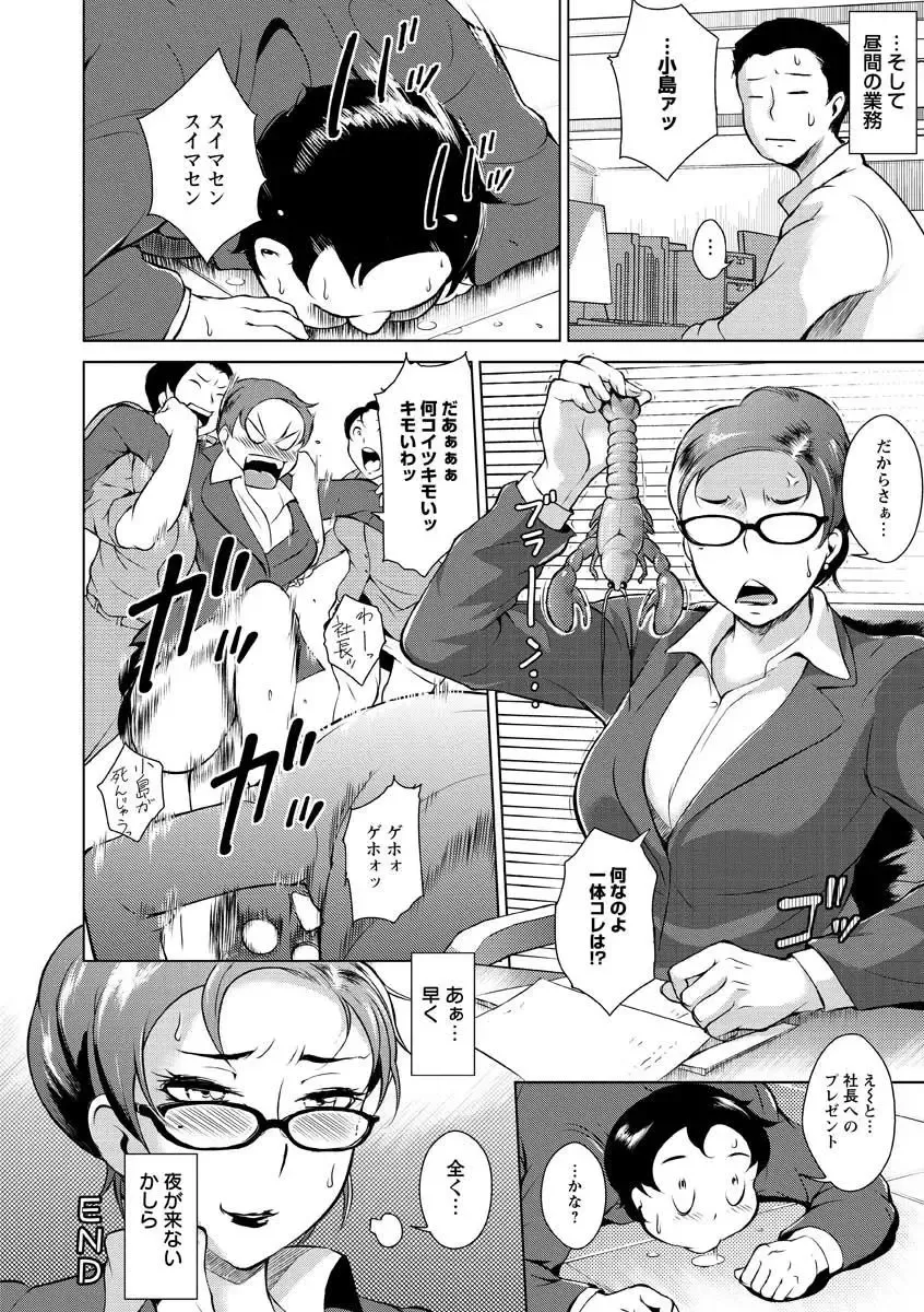 [Bitch Goigostar] Innyuu Karakuri Kitan Fhentai - Page 68